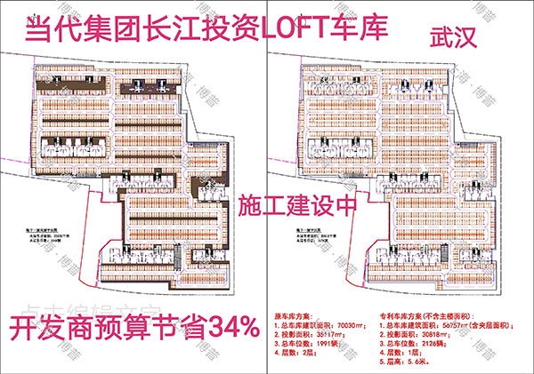 新余当代武汉春风十里LOFT专利车库（上海博普授权）