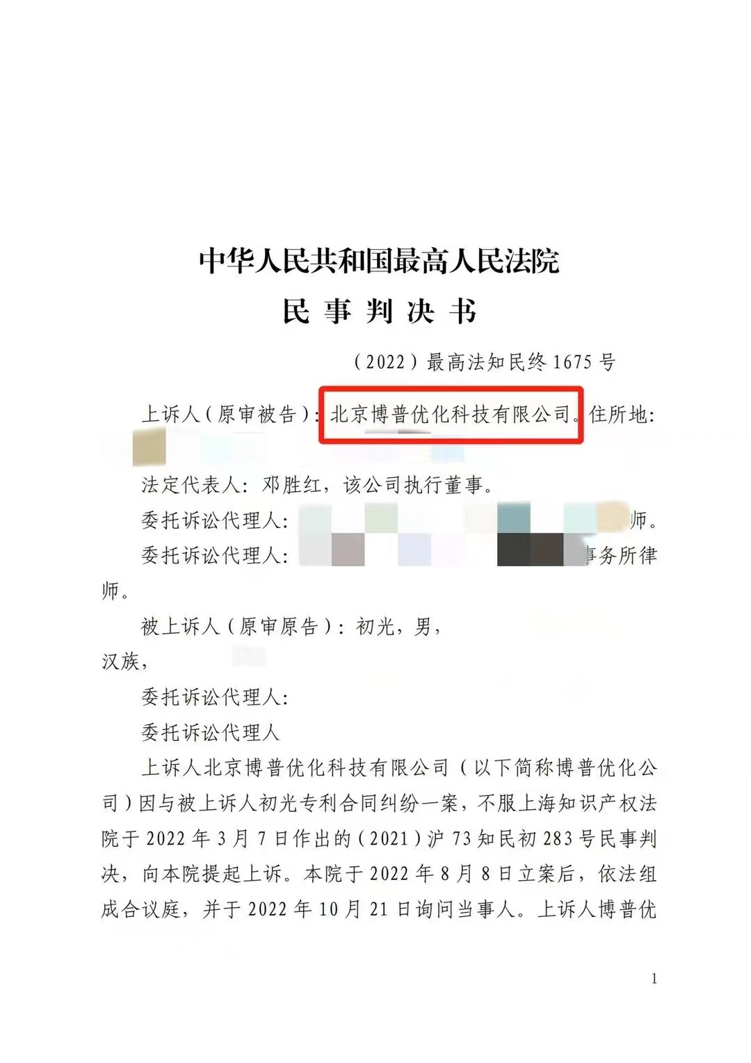 新余严正声明：最高法审判北京博普侵权赔偿400余万元